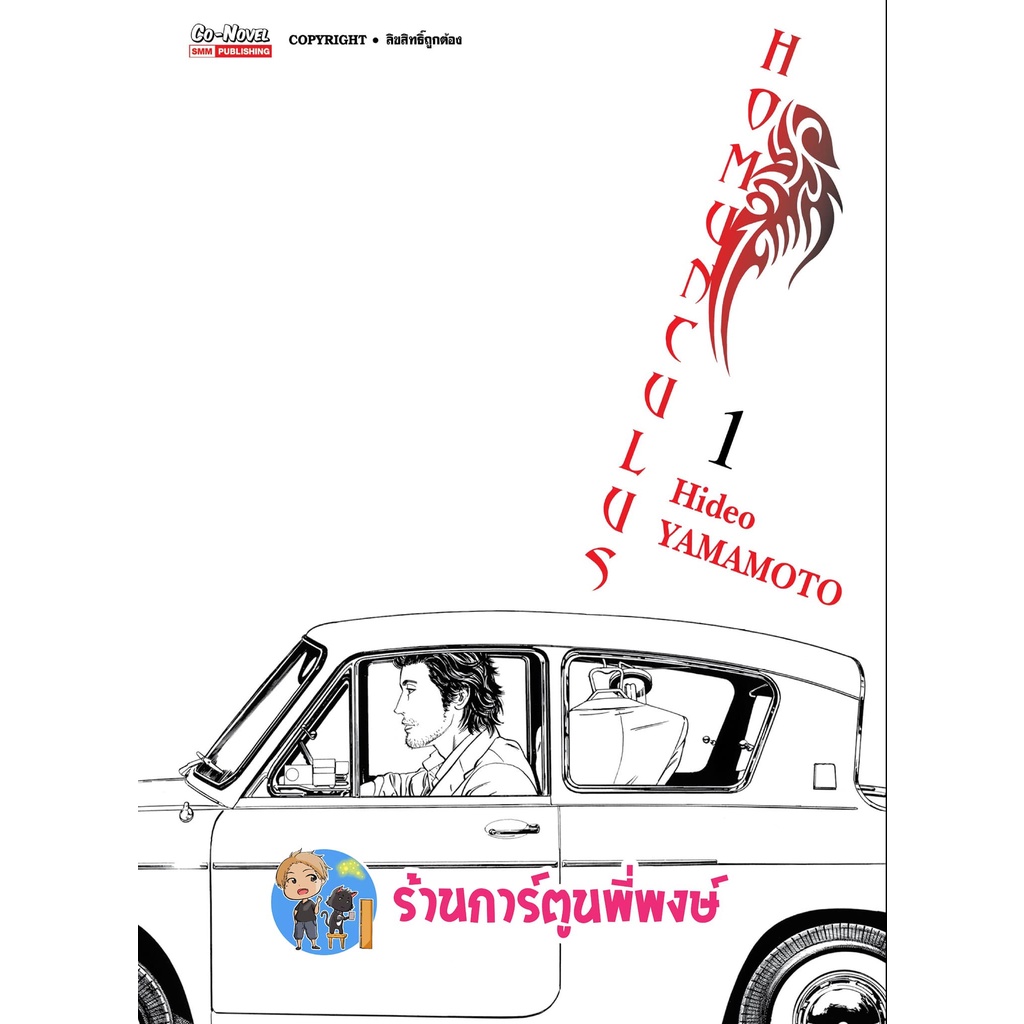 HOMUNCULUS เล่ม 1 หนังสือ การ์ตูน มังงะ โฮมุนครุส smm พี่พงษ์ 26/10/65