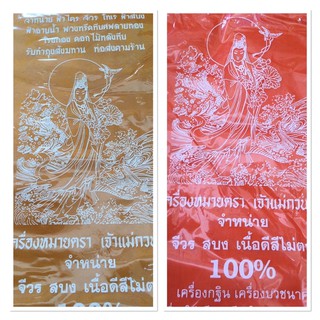 ผ้าอาบน้ำฝนพระ นุ่งอาบน้ำ มีสองสี