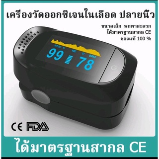 เครื่องวัดออกซิเจนในเลือด  Fingertip Pulse Oximeter