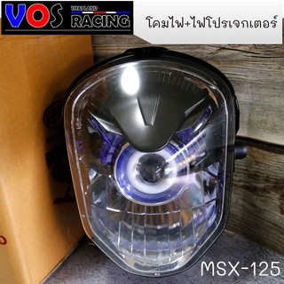 โคมไฟหน้า+พร้อมไฟโปรเจกเตอร์ MSX-เก่า ไฟโปรเจกเตอร์ อะไหล่มอเตอร์ไซค์