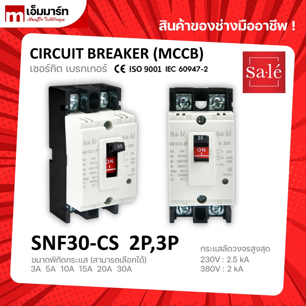 เซอร์กิต เบรกเกอร์ breaker MCCB NF30-CS ซาเล่ Sale'
