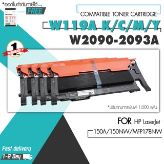 High Q Printingหมึกเทียบเท่า W119A /119A/HP 119A (W2090A,W2091A,W2092A,W2093A) HP Color Laser 150a,150nw,MFP