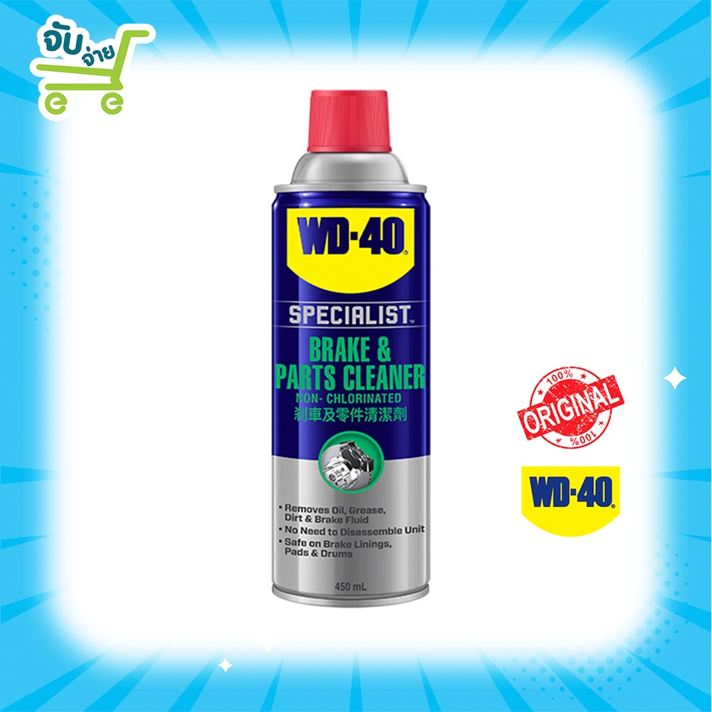 WD40 AUTOMOTIVE สเปรย์ล้างเบรค(Break&Parts Cleaners) ขนาด 450มิลลิลิตร ใช้ล้างขจัดคราบน้ำมันเบรคจาระบีและสิ่งสกปรก wd-40