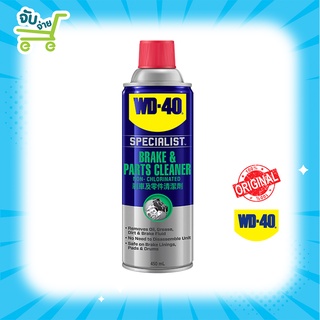 WD40 AUTOMOTIVE สเปรย์ล้างเบรค(Break&amp;Parts Cleaners) ขนาด 450มิลลิลิตร ใช้ล้างขจัดคราบน้ำมันเบรคจาระบีและสิ่งสกปรก wd-40