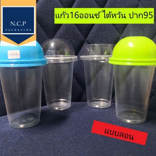 เเก้ว16ออนซ์ลอนใส ปาก95 จำนวน100ใบพร้อมฝา100ชิ้น (เเบบบาง)**พร้อมส่ง**