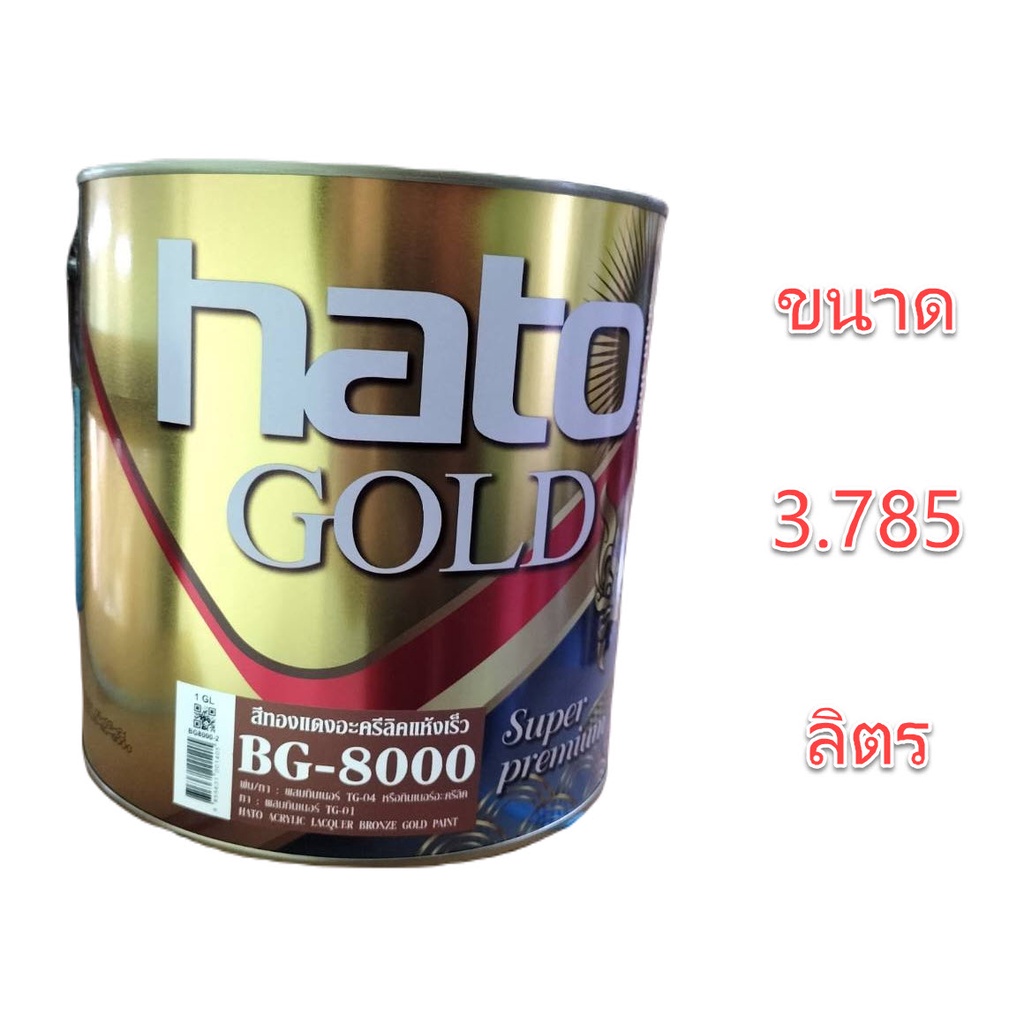 สีน้ำมันทองแดง HATO BG-8000 X 3.785ลิตร สีทองแดงน้ำมัน สีทองแดง สีทองแดงฮาโต้ สีทาวัด ฮาโต้ 1แกลลอน/b