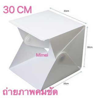 🔥🔥🔥มาใหม่ค่ะ 30*30cm Portable Folding Studio Lightbox