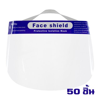 Disposable Splash Shield Splash Shield แบบใช้แล้วทิ้ง PET VISOR แพ็ค 50 ชิ้น