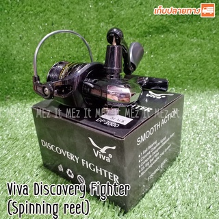 รอกสปิน Viva Discovery Fighter DF Spinning reel