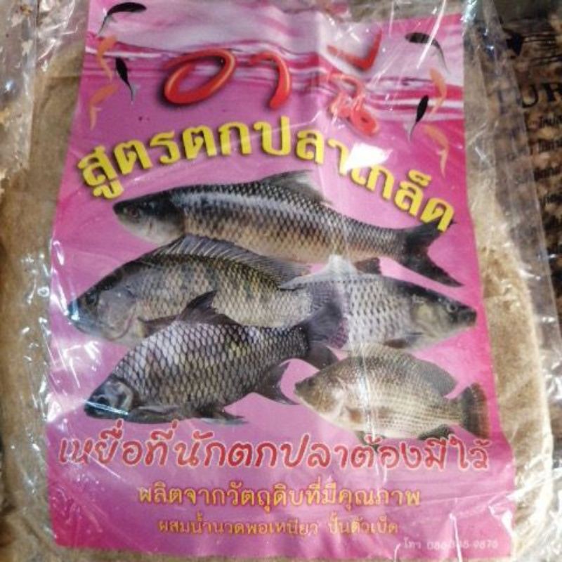 เหยื่อ​ตกปลา​อาฉีร้าน​สุกัญญา​ฟิชชิ่ง​อุดรธานี​0815925660​