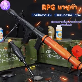 🌟 ส่งจากไทย 🌟 รุ่นมาตรฐาน ปืนยิงจรวด ครก RPG หัวกระสุนอ่อน ของเล่นเด็ก ของเล่นกลางแจ้ง