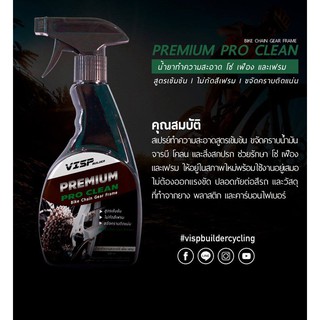 น้ำยา VISP Pro Clean ทำความสะอาด โซ่เฟือง และเฟรม จักรยาน