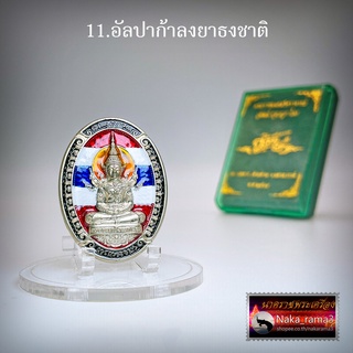 เหรียญพระแก้วมรกต ฉลอง๑๐๐ ปี หลวงพ่อพัฒน์ วัดห้วยด้วน (วัดธารทหาร) อำเภอหนองบัว จังหวัดนครสวรรค์