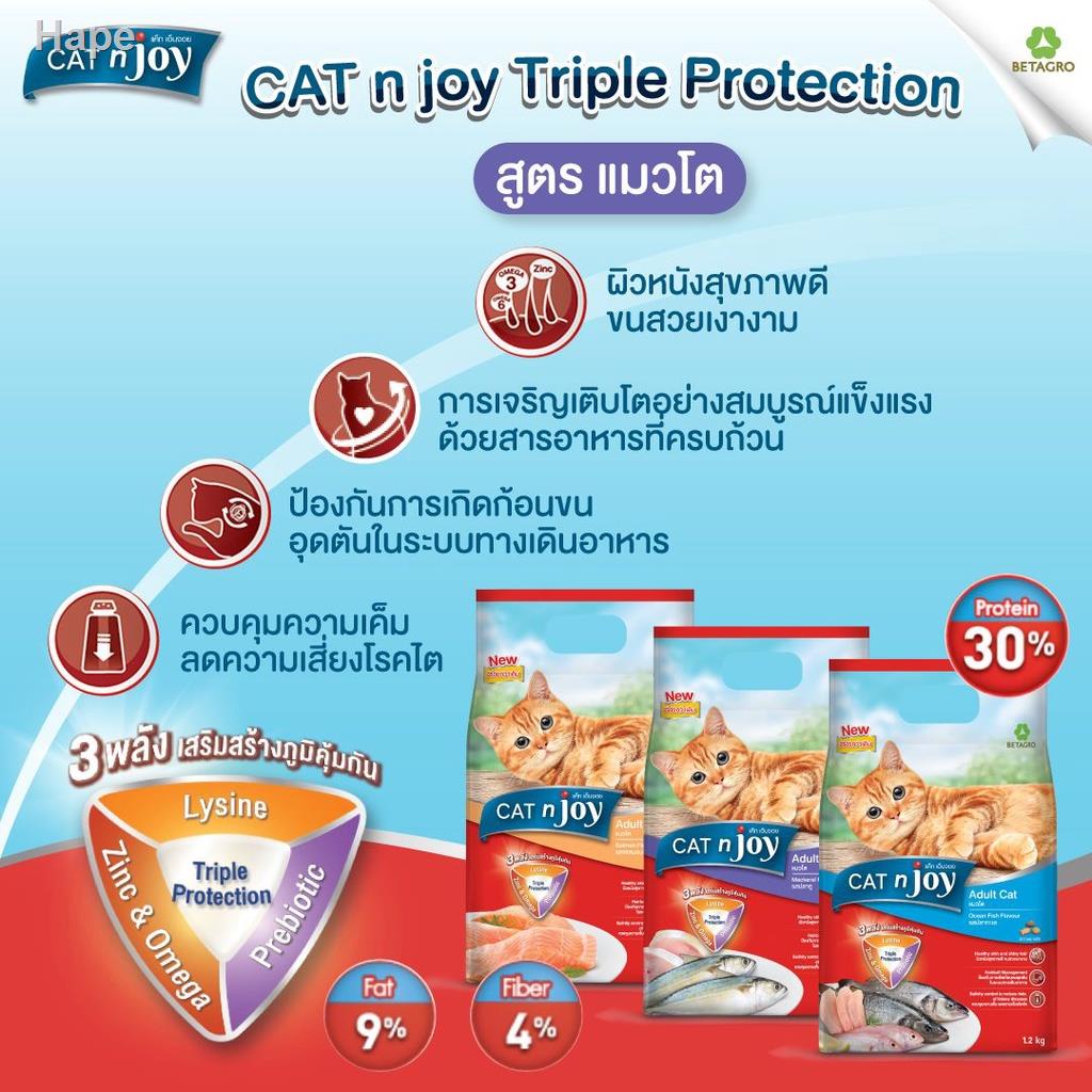 ♙☎◆CAT'njoy ขนาด 1.2 กก. (แค็ท เอ็นจอย) อาหารเม็ดสำหรับแมวทุกสายพันธุ์ ทุกรสชาติ