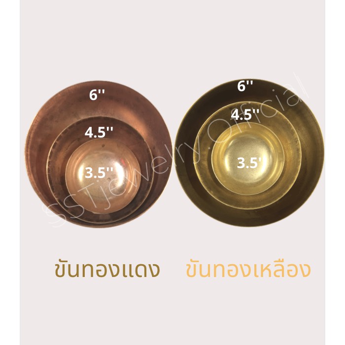 ขันทองแดง ขันทองเหลือง ขันช่างทอง อย่างดี