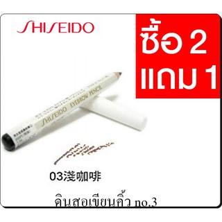 shiseido eyebrow pencil  1.2g. no.3 / ชิเชโด้ ดินสอเขียนคิ้ว เบอร์ 3 (ซื้อ 2 แถม 1)
