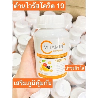 Boom-Vit-C บูม วิต ซี (Boom VITC complex) วิตามินซี วิตามินซีคอมเพล็กซ์ เสริมภูมิ ผลิตภัณฑ์อาหารเสริม บำรุงผิว