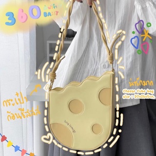 สั่งแยกกับเสื้อผ้านร๊า‼️ Cheese Cube bag กระเป๋าสีเหลือง ก้อนชีส น่ารักมากกกก