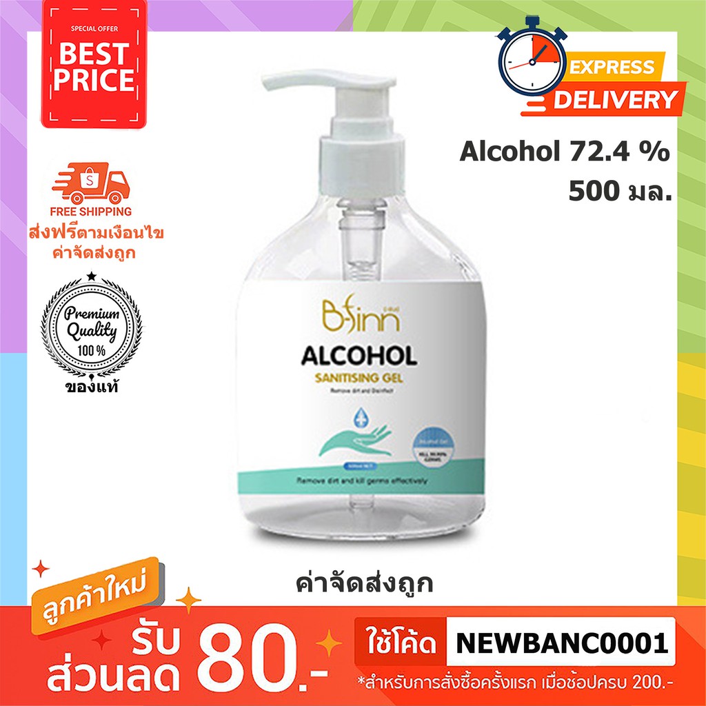 [พร้อมส่ง/เด็กเผลอทานได้/เเอลกอฮอล์ 72.4% /ใช้ได้ทั้งครอบครัว❤] B-finn เจลล้างมืออนามัย 500 มล. Alcohol gel