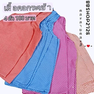 เสื้อกระเช้า คอกนะเช้า เสื้อคอกระเช้าลายดอก กระเป๋ามีซิป ราคาถูก 👵