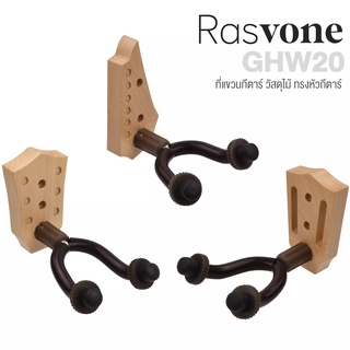 Rasvone GHW20 Wooden Guitar Hanger ที่แขวนกีตาร์ ขาแขวนกีตาร์ ฐานไม้ ทรงหัวกีตาร์ อย่างดี มีซิลิโคนหุ้ม + แถมฟรีน็อตยึด &amp; พุกพลาสติก