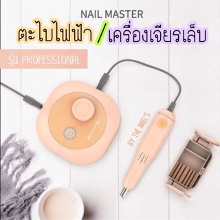 มีโค้ดลด‼️พร้อมส่ง✨💅ตะไบเล็บไฟฟ้า เครื่องเจียรเล็บ อย่างดี✨Electric Nail Art Polisher / File Drill ตะไบไฟฟ้า ตะไบ