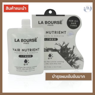 La Bourse บำรุงผมเข้มข้น Hair Nutrient Radiancyl &amp; Keratin ลาบูสส์ แฮร์ นูเทรียนท์ เรเดี้ยน แอนด์ เคราติน 100g. L1162