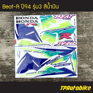 สติกเกอร์ติดรถมอเตอร์ไซค์ สติ๊กเกอร์มอไซค์ สติ๊กเกอร์แต่งรถ Beat-R ปี94 รุ่น3 สีน้ำเงิน !!!