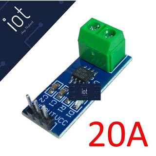 Current Sensor Module (ACS712-20A) โมดูลวัดกระแส 20A