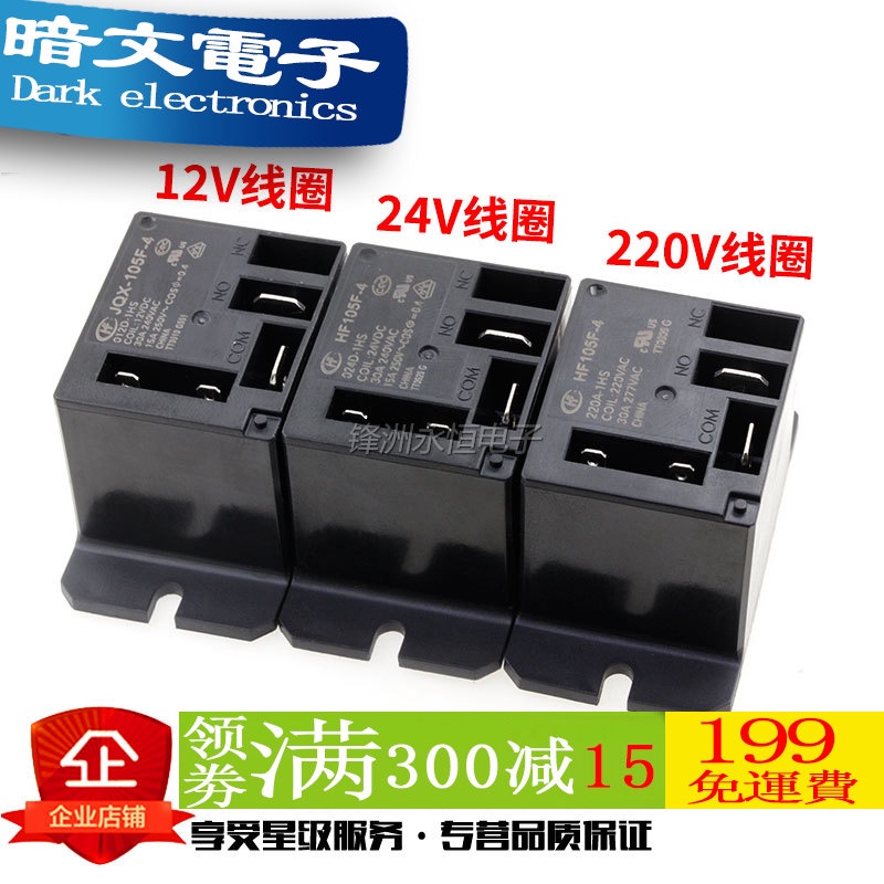 [รีเลย์] HF-JQX-105F-4-012D 12V 220A 220V-1HS 30A รีเลย์เครื่องปรับอากาศ