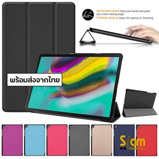 [+พร้อมส่งด่วน +] เคส Samsung Galaxy Tab S5e T725 Tab A7 Lite 8.7 T220/T225 Smart Slim Case เคสฝาพับ