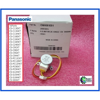 มอเตอร์สวิงอะไหล่แอร์พานาโซนิค/SWING MOTOR/Panasonic/CWA981091/อะไหล่แท้จากโรงงาน