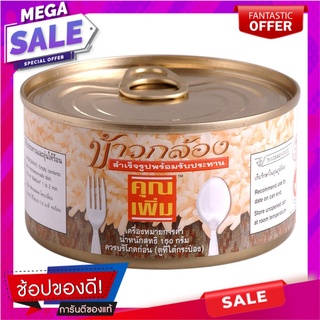 คุณเพิ่มข้าวกล้องหอมมะลิ 150กรัม You add jasmine brown rice 150g.