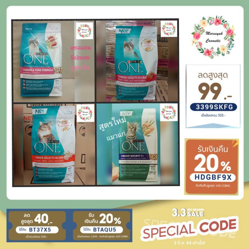○❀❀Purina One เพียวริน่าวัน 1.2-1.3 kg.