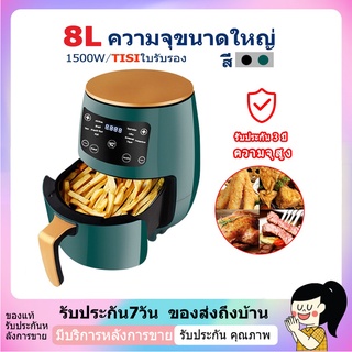 ขนาดใหญ่ 6.5L หม้อทอดไร้น้ํามัน หม้อทอด หม้อทอดไร้่นํามัน air fryer หม้ออบไร้น้ํามัน กระทะทอดไร้น้ํามัน TISIใบรับรอง