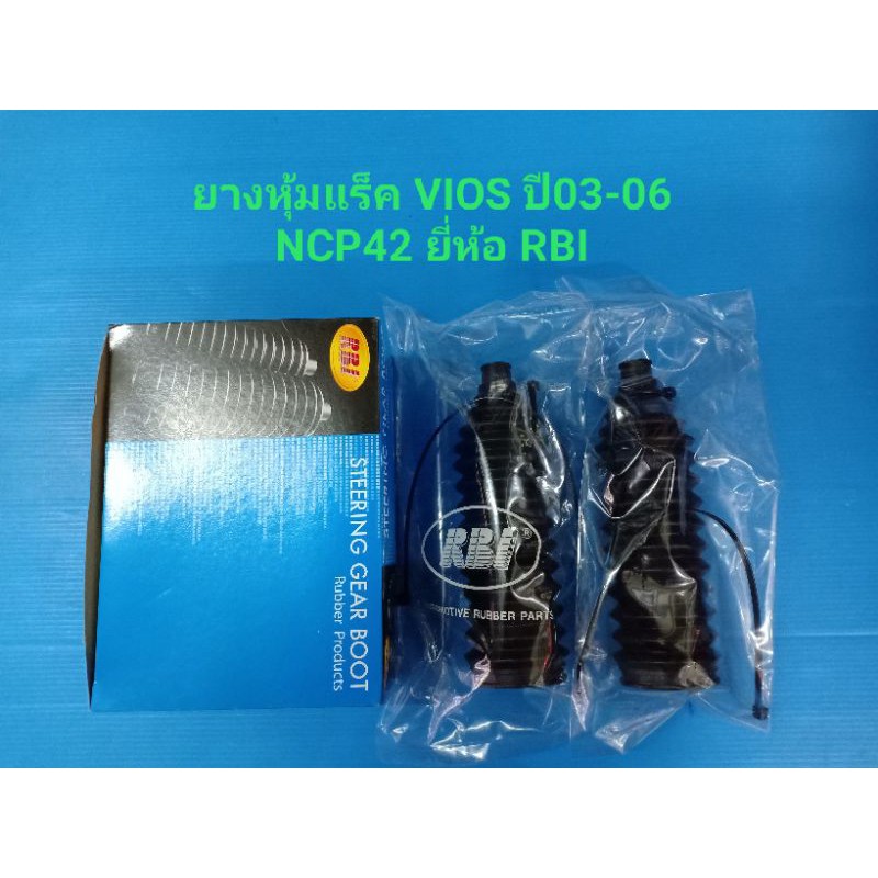 (ราคาต่อคู่)ยางกันฝุ่นแร็ค TOYOTA VIOSวีออส ปี03-06 NCP42 ยี่ห้อ RBI