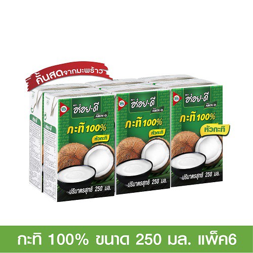 กะทิอร่อยดี 250 มล.แพ็ค 6