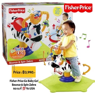 Fisher-Price Go Baby Go! Bounce &amp; Spin Zebra ของแท้ 💯% USA