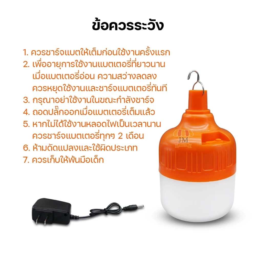 หลอดไฟ LED 300W ชาร์จ USB รุ่น HL-2300 thumbnail 7