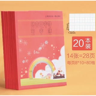 สมุดคัดจีนได้ทั้งพินอินและอักษรจีนสุดคุ้มในเล่มเดียว🌟พิเศษสั่ง10เล่มฟรี1เล่ม