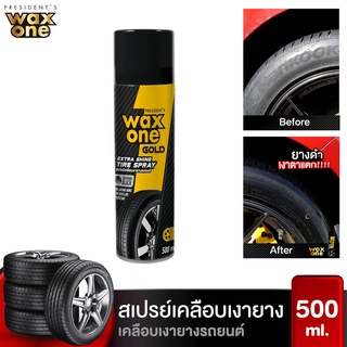 Wax One Gold Extra Shine Tire Spray สเปรย์เคลือบเงายางรถ ยางดำเงางาม เงาตาแตก น้ำยาเช็ดล้อ 500 ml