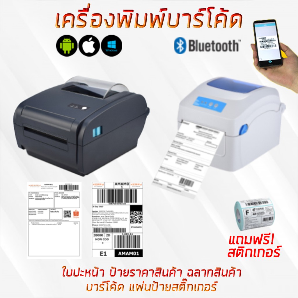 Gprinter / HPRT / Label Printer รุ่นใหม่ล่าสุด 2021 เครื่องปริ้นฉลาก