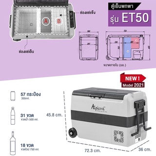 ตู้เย็น Alpicool รุ่นET50 ความจุ 50L ตู้เย็นมินิ