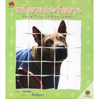 หนังสือลดราคา หลังอานประจัญบาน