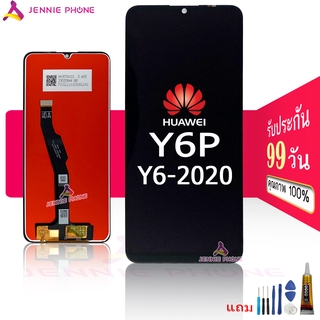 จอ huawei Y6P 2020/Y6 2020 หน้าจอ huawei Y6P 2020/Y6 2020 จอชุด LCD huawei Y6P 2020/Y6 2020