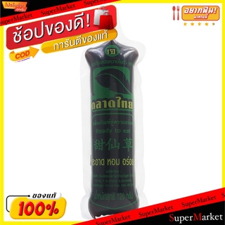 ราคาพิเศษ!! เฉาก๊วย ตลาดไทย ขนาด 300กรัม/แท่ง ยกแพ็ค 3แท่ง GRASS JELLY วัตถุดิบ, เครื่องปรุงรส, ผงปรุงรส