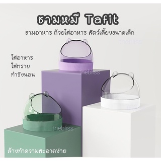 [thebliss] ชามหมี Tafit ชามอาหาร ถ้วยอาหาร ทรงโดม สัตว์เลี้ยงขนาดเล็ก แฮมสเตอร์