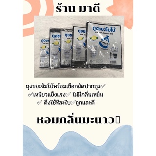 ถุงขยะจัมโบ้พร้อมเชือกมัดปากถุง