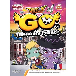 S Dragon Village Go เล่ม 4 แม่มดแห่ง France