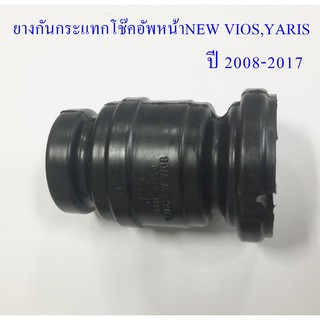 ยางกันกระแทกโช๊คอัพหน้า TOYOTA  YARIS, NEW VIOSปี2008-2017(48331-52100)